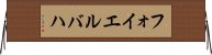 フォイエルバハ Horizontal Wall Scroll