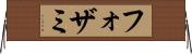 フォザミ Horizontal Wall Scroll