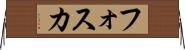 フォスカ Horizontal Wall Scroll