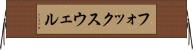 フォックスウェル Horizontal Wall Scroll