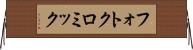 フォトクロミック Horizontal Wall Scroll
