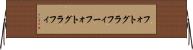 フォトグラフィー Horizontal Wall Scroll