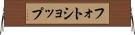 フォトショップ Horizontal Wall Scroll