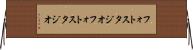 フォトスタジオ Horizontal Wall Scroll