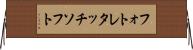 フォトレタッチソフト Horizontal Wall Scroll