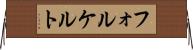フォルケルト Horizontal Wall Scroll