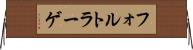 フォルトラーゲ Horizontal Wall Scroll