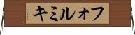 フォルミキ Horizontal Wall Scroll