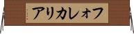 フォレカリア Horizontal Wall Scroll