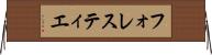 フォレスティエ Horizontal Wall Scroll