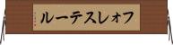 フォレステール Horizontal Wall Scroll