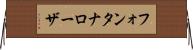 フォンタナローザ Horizontal Wall Scroll