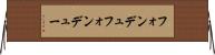 フォンデュ Horizontal Wall Scroll