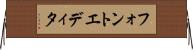 フォントエディタ Horizontal Wall Scroll