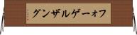 フォーゲルザング Horizontal Wall Scroll