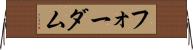 フォーダム Horizontal Wall Scroll