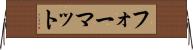 フォーマット Horizontal Wall Scroll