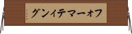 フォーマティング Horizontal Wall Scroll