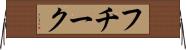 フチーク Horizontal Wall Scroll