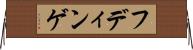 フディンゲ Horizontal Wall Scroll