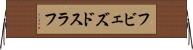 フビェズドスラフ Horizontal Wall Scroll