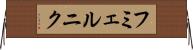 フミェルニク Horizontal Wall Scroll