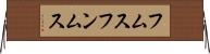 フムス Horizontal Wall Scroll