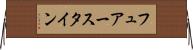 フュアースタイン Horizontal Wall Scroll
