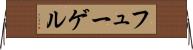 フューゲル Horizontal Wall Scroll