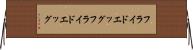 フライドエッグ Horizontal Wall Scroll