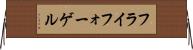 フライフォーゲル Horizontal Wall Scroll