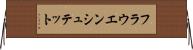 フラウエンシュテット Horizontal Wall Scroll