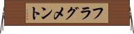 フラグメント Horizontal Wall Scroll