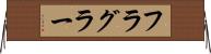 フラグラー Horizontal Wall Scroll
