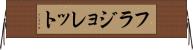 フラジョレット Horizontal Wall Scroll