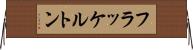 Frackelton Horizontal Wall Scroll