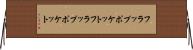 フラップポケット Horizontal Wall Scroll