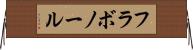 フラボノール Horizontal Wall Scroll