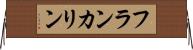 Frankaline Horizontal Wall Scroll