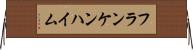 フランケンハイム Horizontal Wall Scroll
