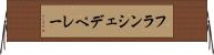 フランシェデペレー Horizontal Wall Scroll