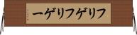 フリゲ Horizontal Wall Scroll
