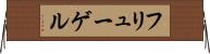 フリューゲル Horizontal Wall Scroll