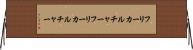 フリーカルチャー Horizontal Wall Scroll