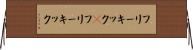 フリーキック(P) Horizontal Wall Scroll