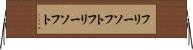 フリーソフト Horizontal Wall Scroll