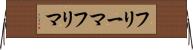 フリーマ Horizontal Wall Scroll