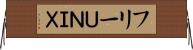 フリーＵＮＩＸ Horizontal Wall Scroll