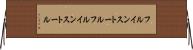 フルインストール Horizontal Wall Scroll