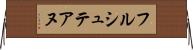 フルシュテアヌ Horizontal Wall Scroll